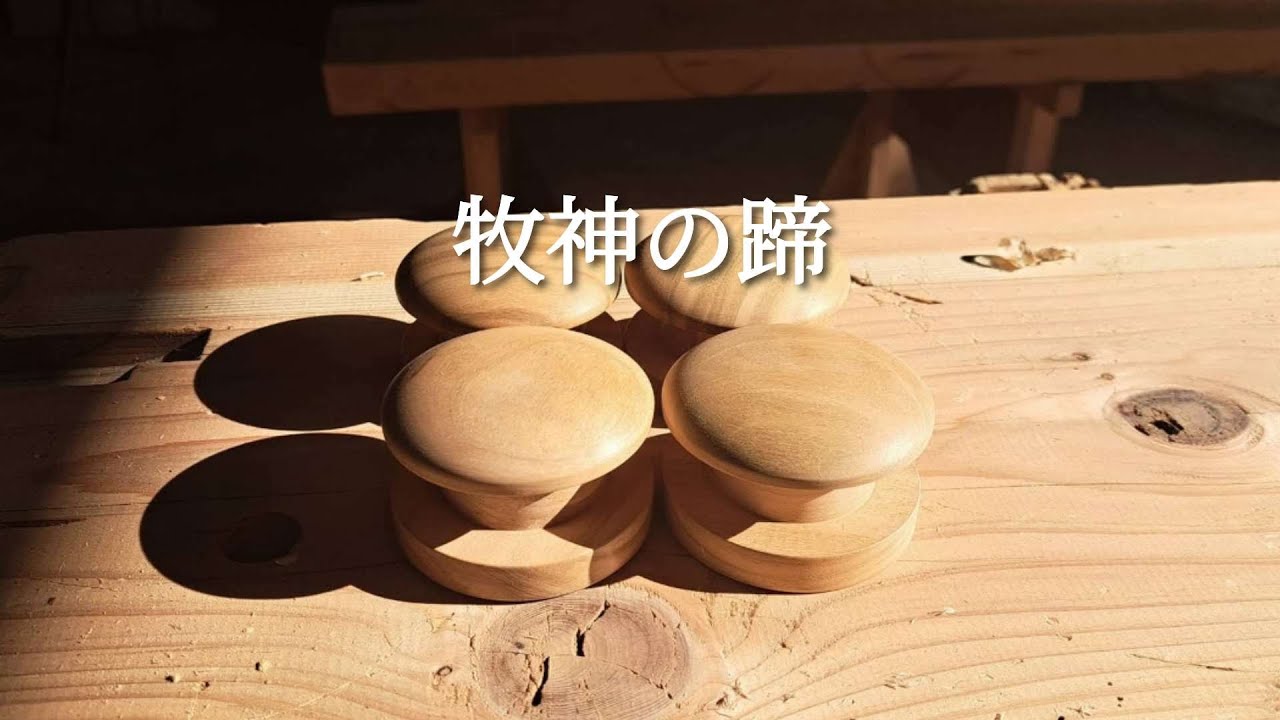 牧神の蹄（足の感覚トレーニングブロック）