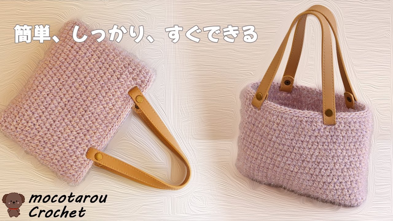 100 Yen Materials] How to Crochet a Cute and Easy Handbag - YouTube