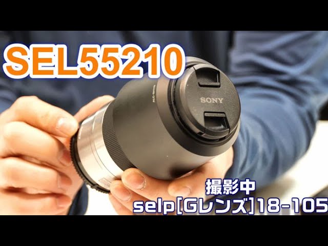 ソニー Eマウント用 APS-C専用レンズ SEL55210とSELP18105[G] - YouTube