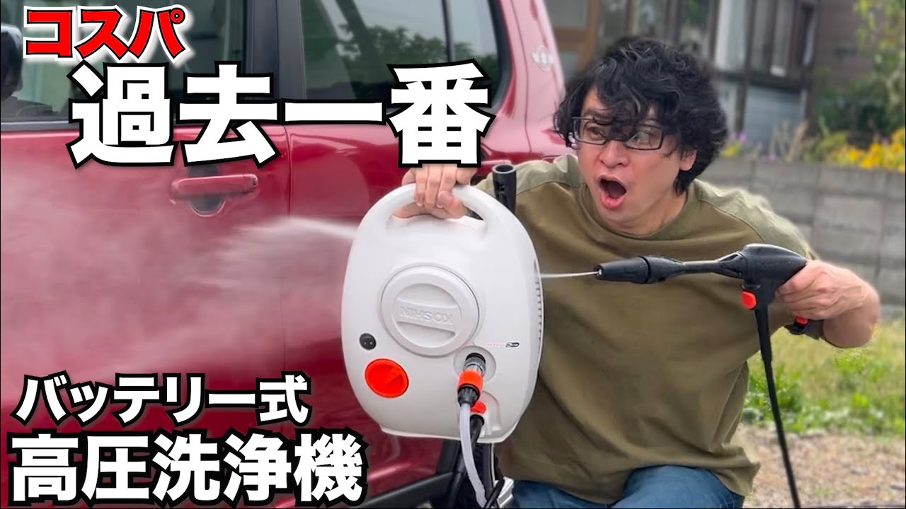 The best value ever!? The Koshin 36V high-pressure washer SJC-3625