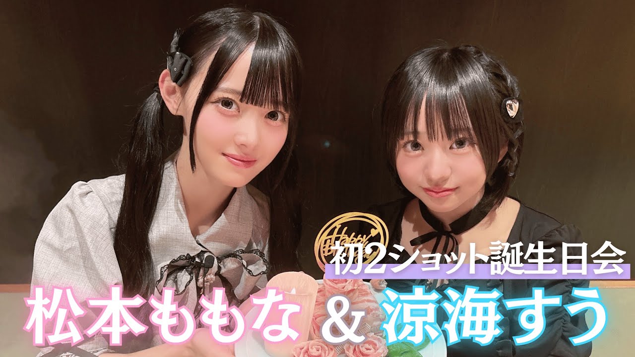 TAKANEKO VLOG】#4 涼海＆松本 2ショットお誕生日会！ - YouTube