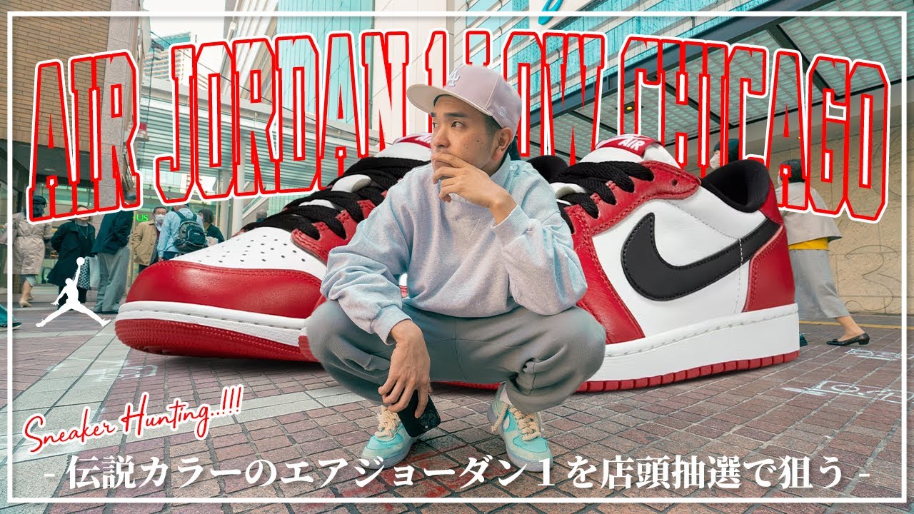 Sneakers] A legendary reissue! The Chicago colorway, considered