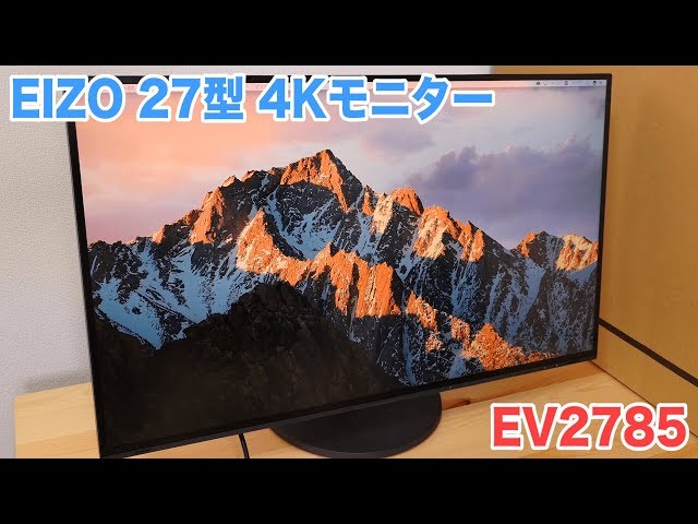 さすが日本製!!! EIZO 27型 4Kモニター EV2785 開封レビュー!!! - YouTube