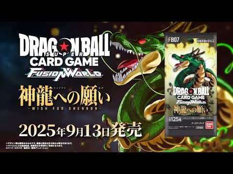公式】ドラゴンボールスーパーカードゲーム フュージョンワールド