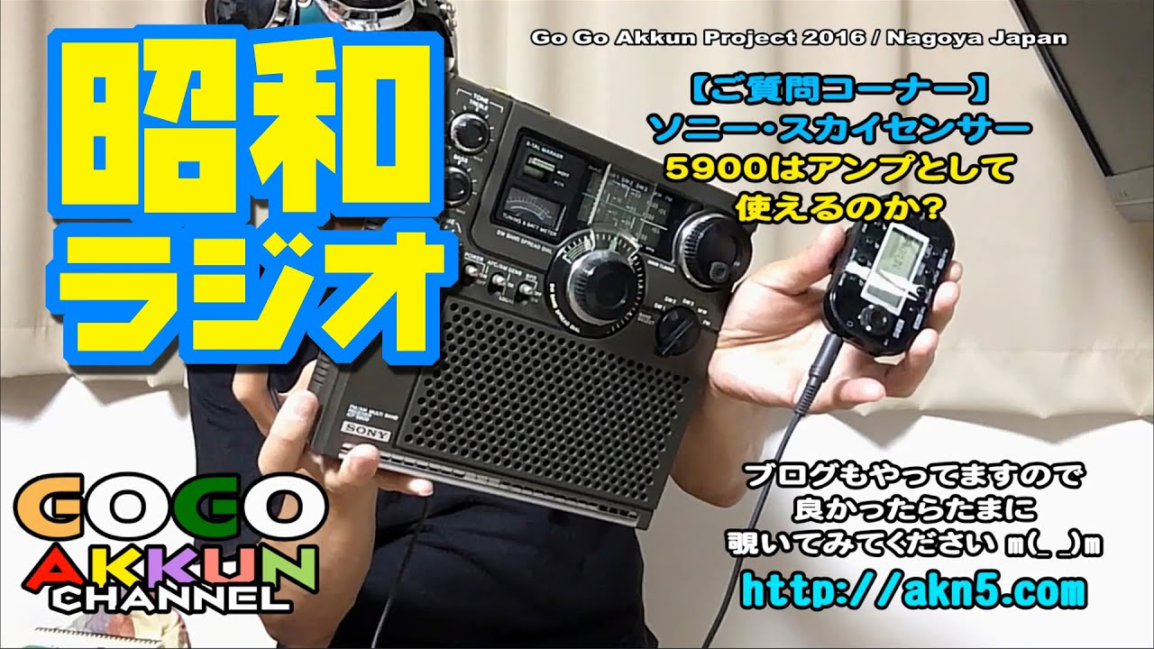 SONY スカイセンサー5900はアンプになるの？☆ご質問コーナー - YouTube