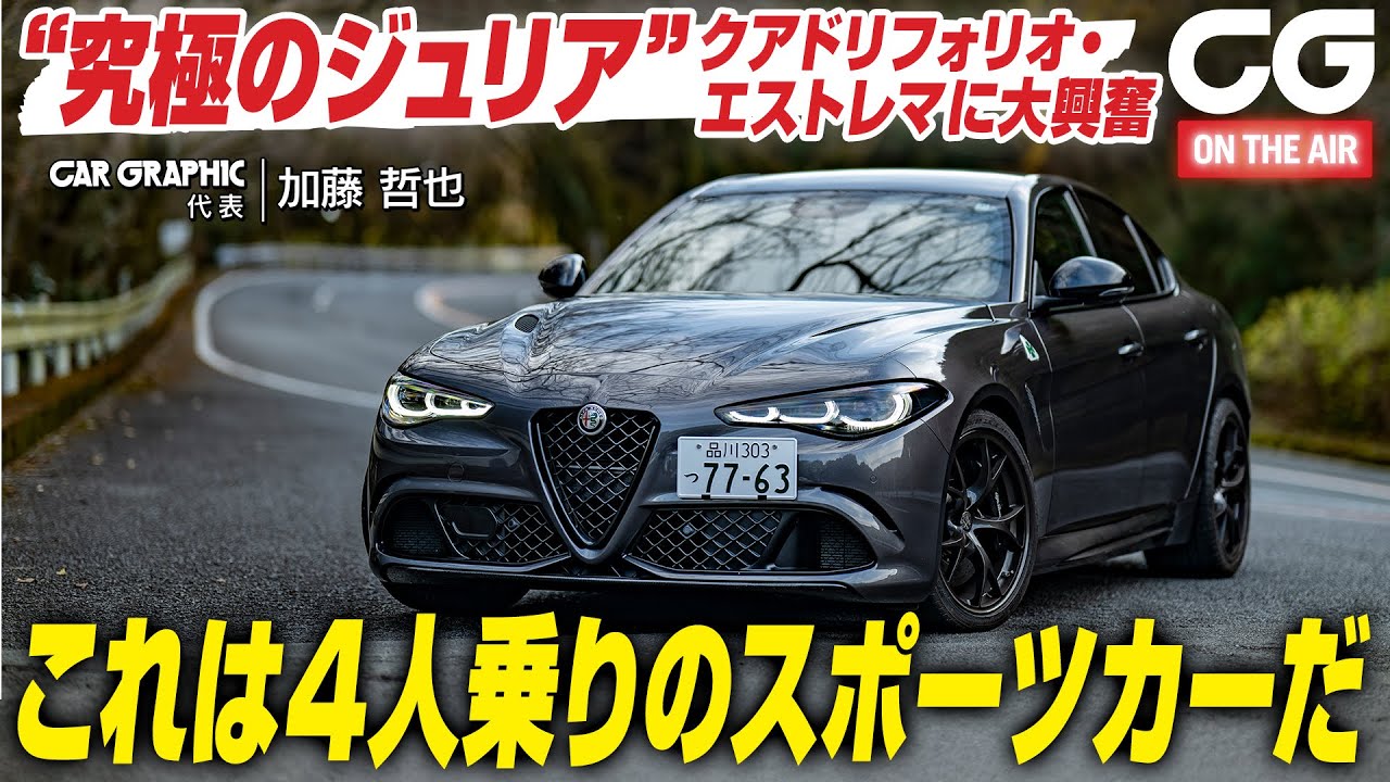 Test Drive] Alfa Romeo Giulia Quadrifoglio Extrema - This is a
