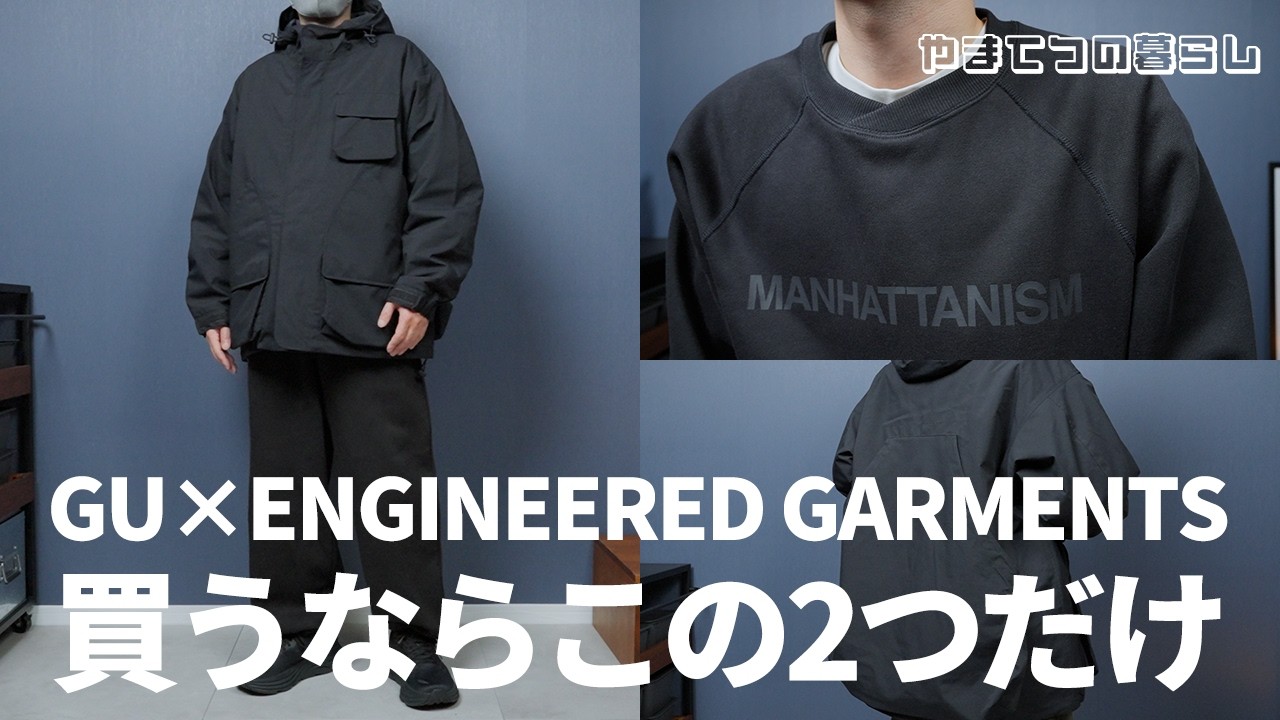 GU × ENGINEEREDGARMENTS パデッドシェルパーカ M Padded Shell Parka