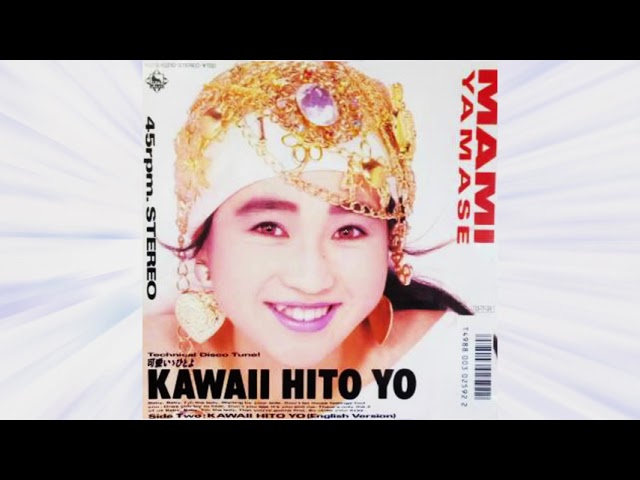 Kawaii Hito Yo / Mami Yamase 可愛いゝ人よ 山瀬まみ - YouTube
