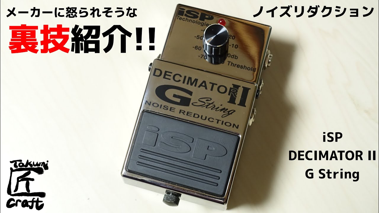 iSP Technologies Decimator II G string Review - YouTube