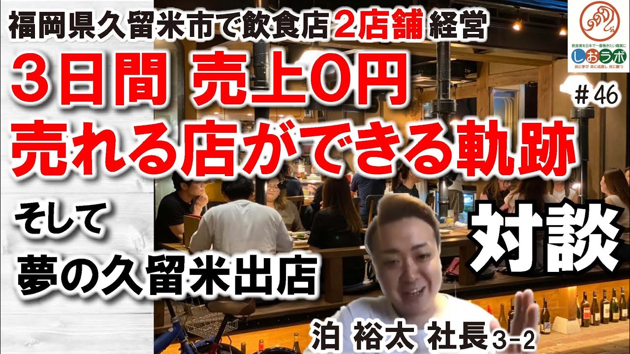 Restaurant Manager Interview 46] After three days of opening