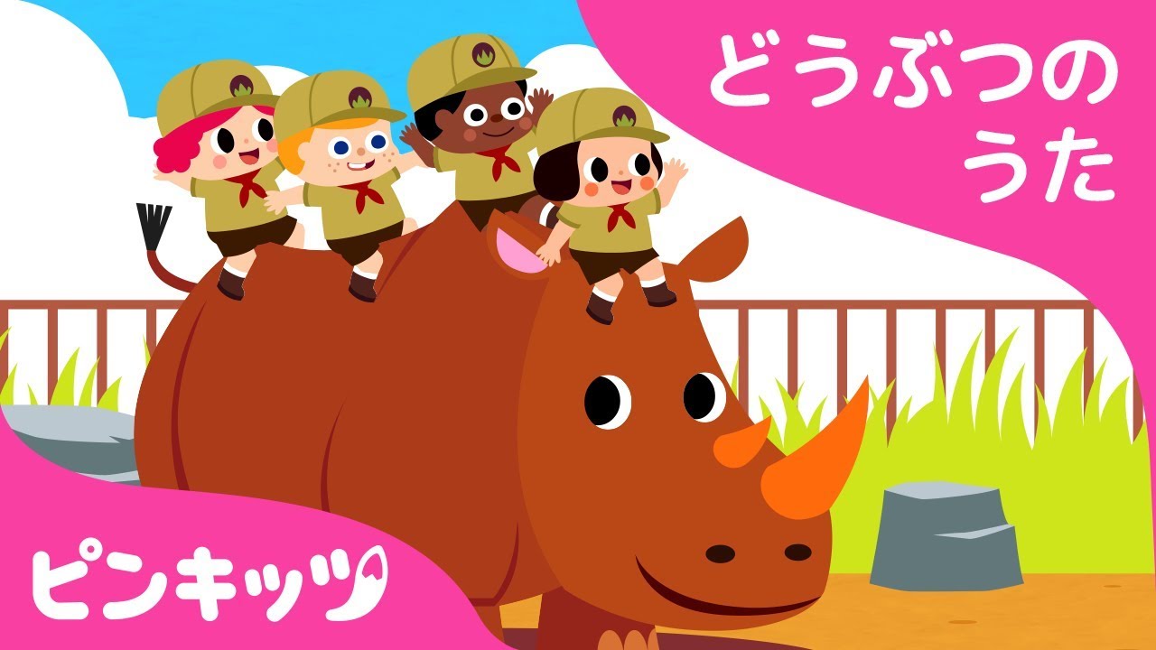どうぶつえんにいこう | Peek-a-Zoo | どうぶつのうた | ピンキッツ