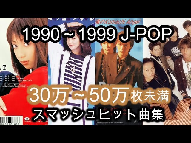 ☆J-POP SUPER BEST【1980～1990年代】美品12枚 190曲 BEST J―POP 1990