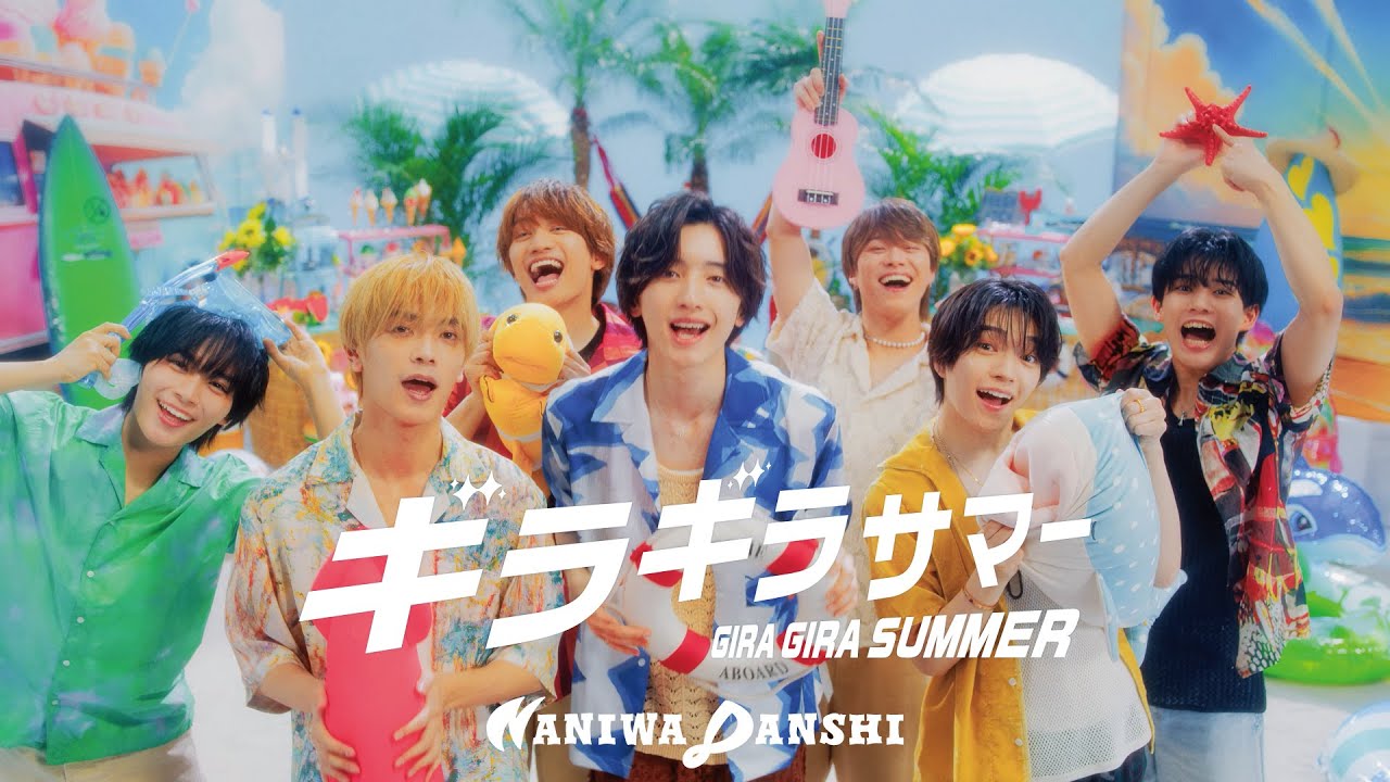 Naniwa Danshi (w/English Subtitles!) GIRA GIRA SUMMER [Official