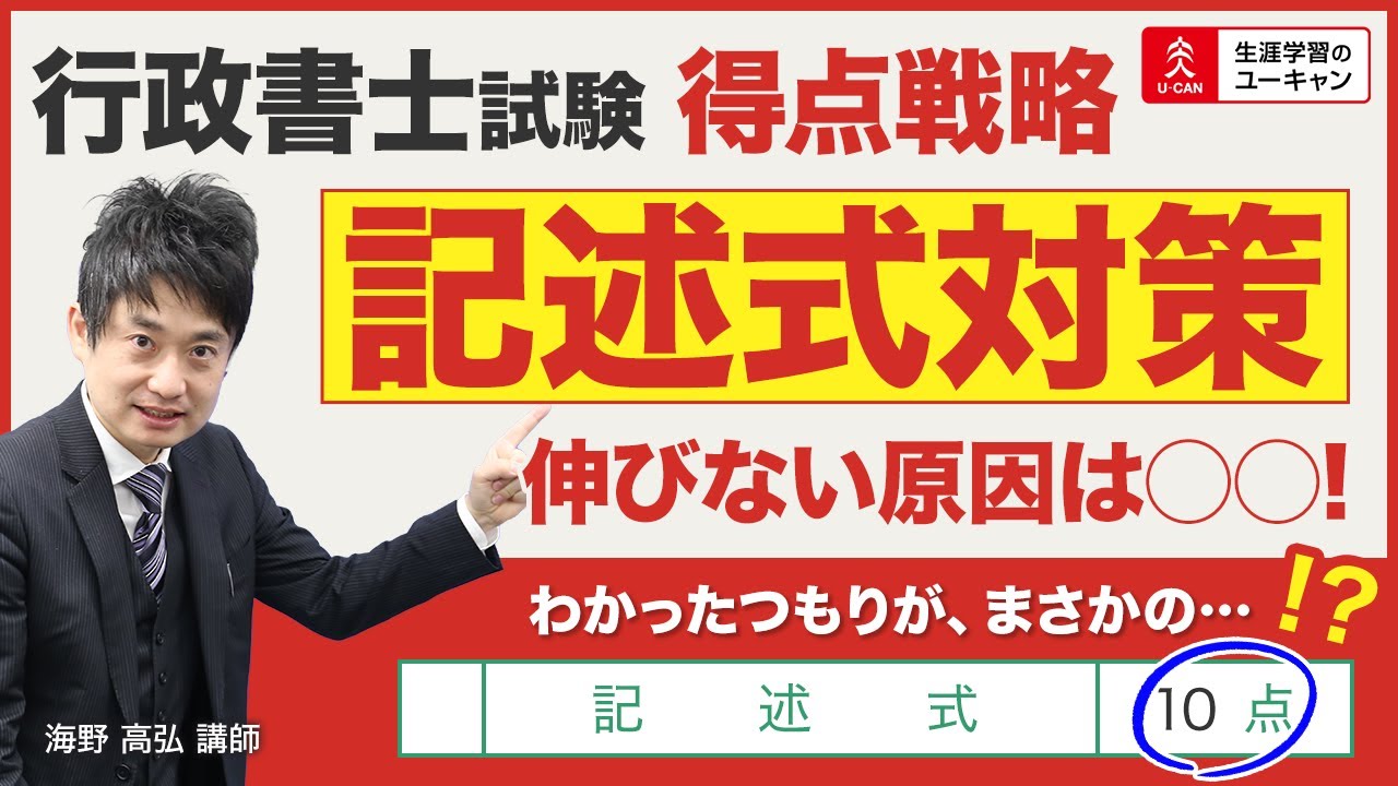 行政書士】記述式対策「伸びない原因は○○」2022年度合格のための得点