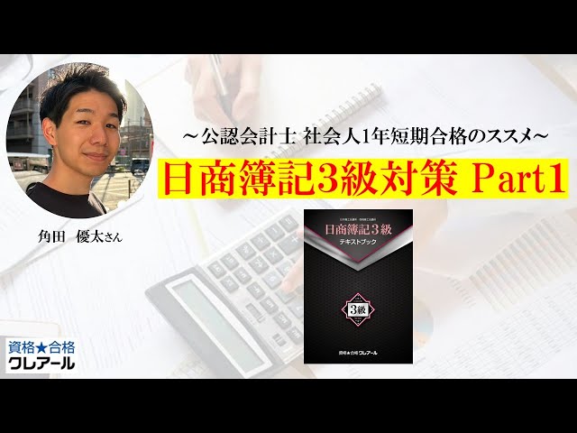 日商簿記3級対策 Part1 - YouTube