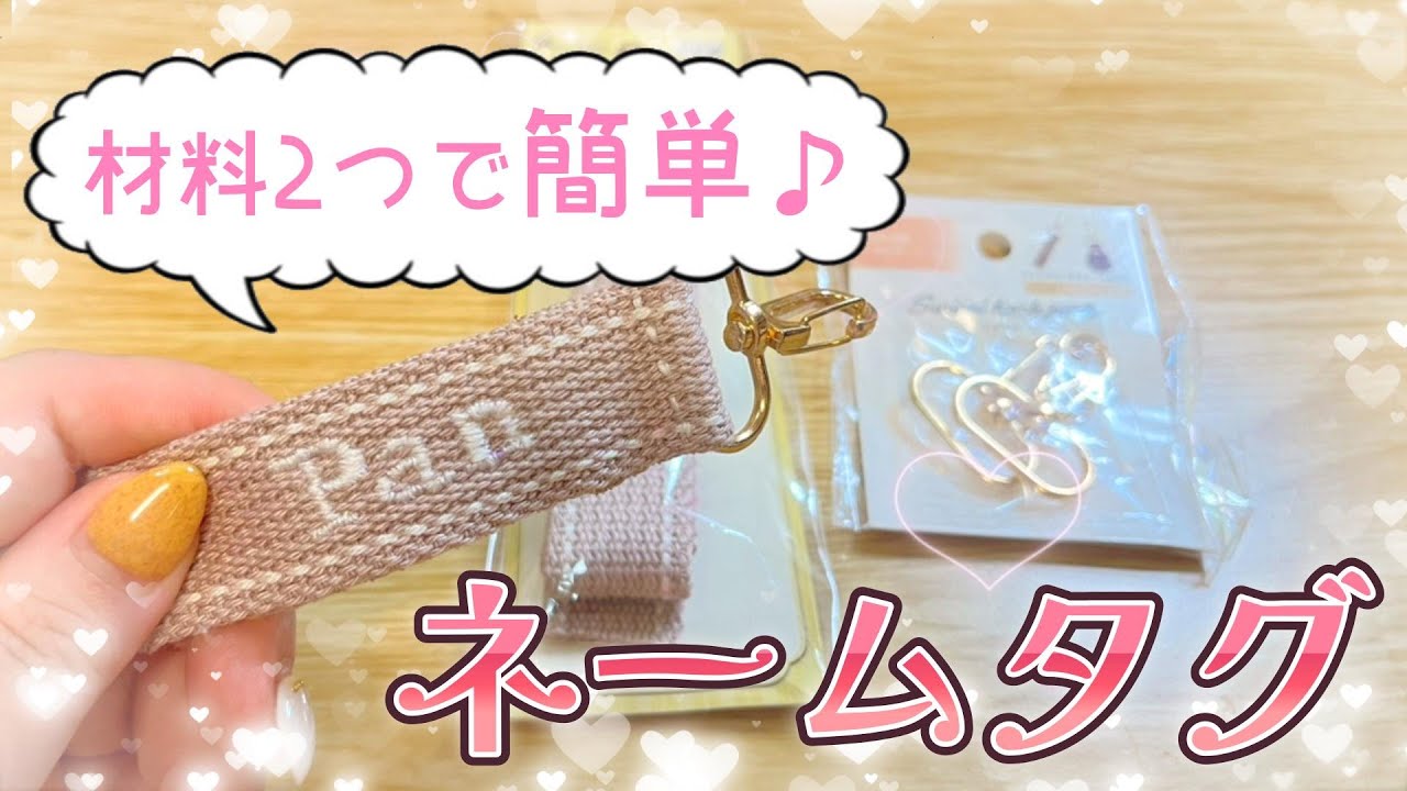 Easy to make with just two 100 yen store materials! How to make a