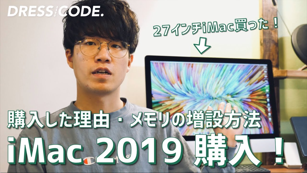 I bought a 27-inch iMac! How to add memory and why I bought an