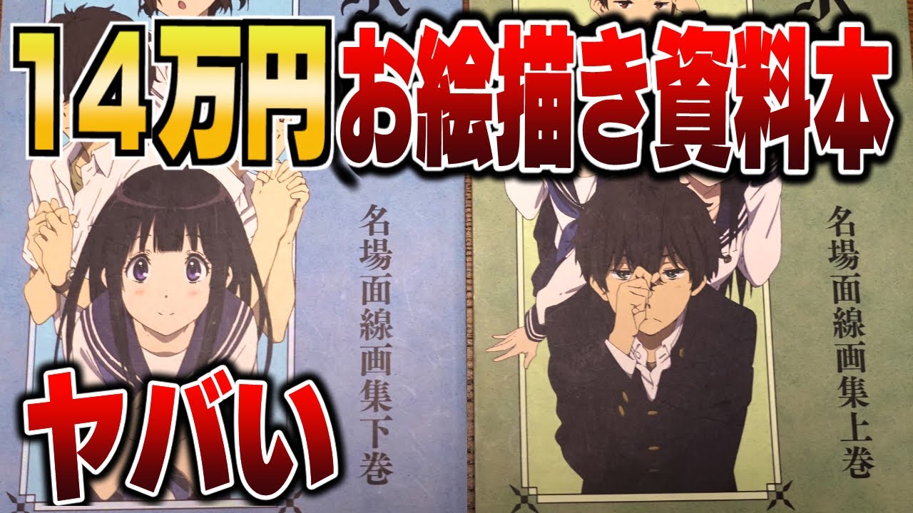 氷菓 上下巻原画集＋公式設定集 氷菓 上下巻原画集＋公式設定集