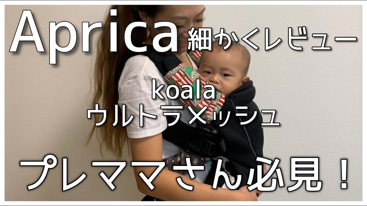 Introducing Aprica's baby carrier [Detailed review, including how