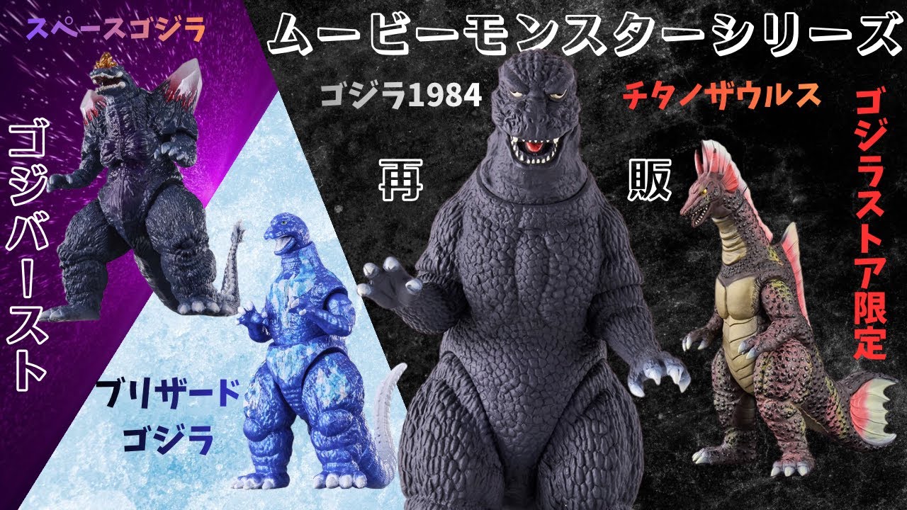 Godzilla Store Exclusive Movie Monster Series Godzilla (1984