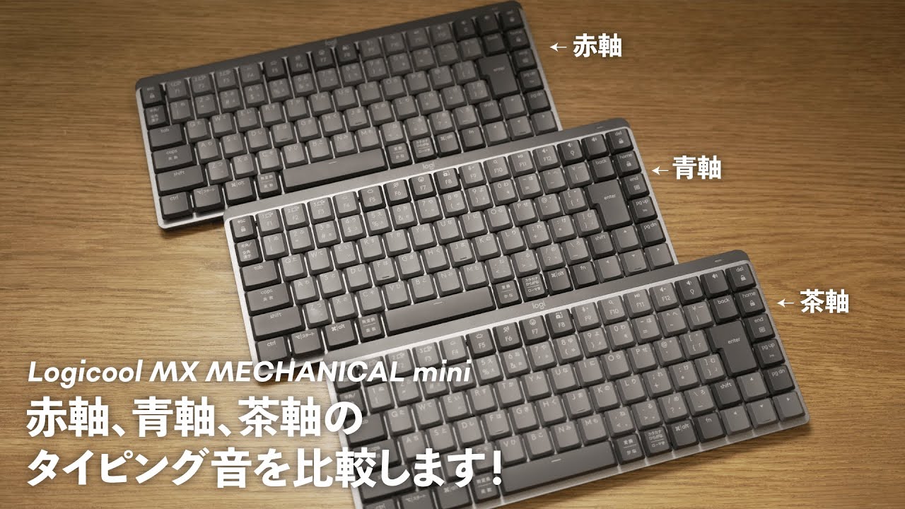 MX MECHANICAL Mini Review! Comparing the typing sounds of the red