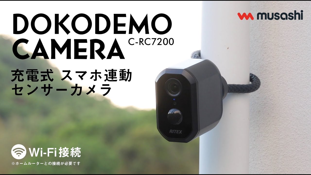 ライテックス RITEX ムサシ 防犯カメラ C-RC7200 C-RC7200 - 製品情報