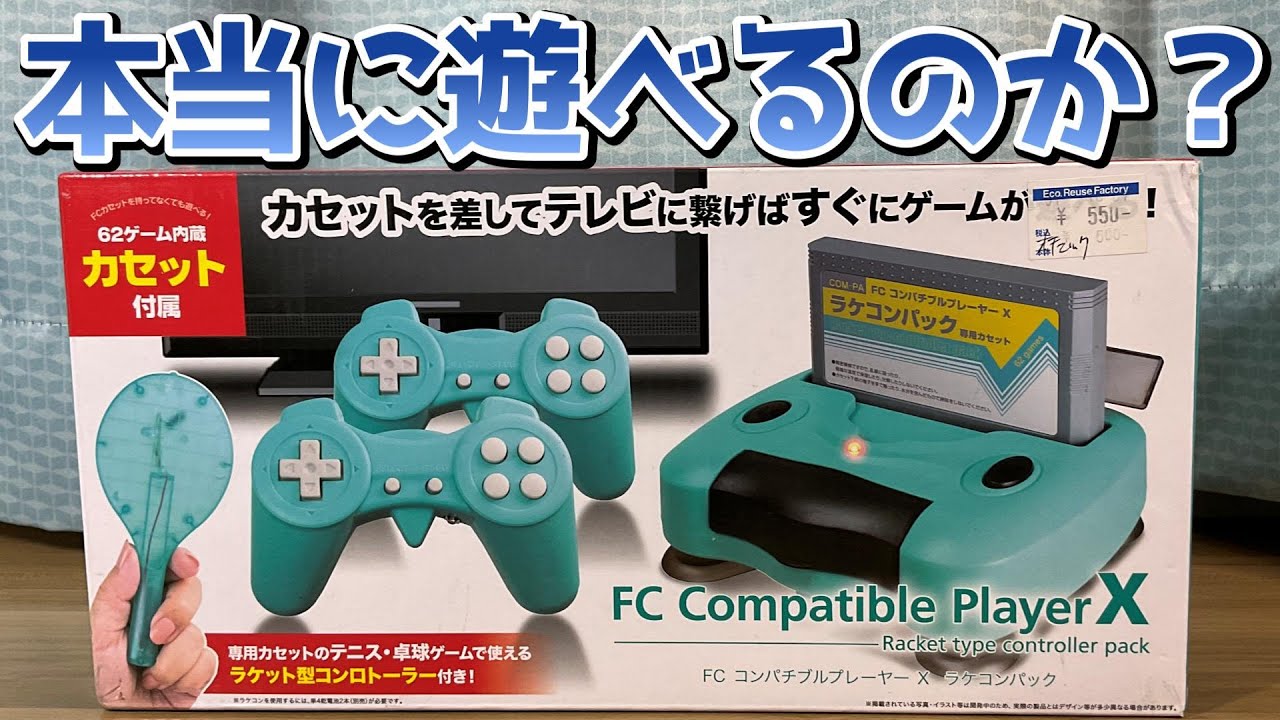 A video showing how to unpack and play a suspicious Famicom