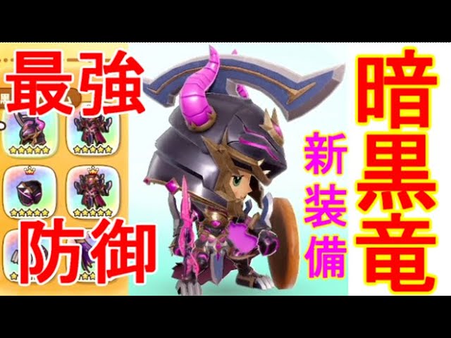 Fantasy Life i] New equipment recipe with the strongest defense