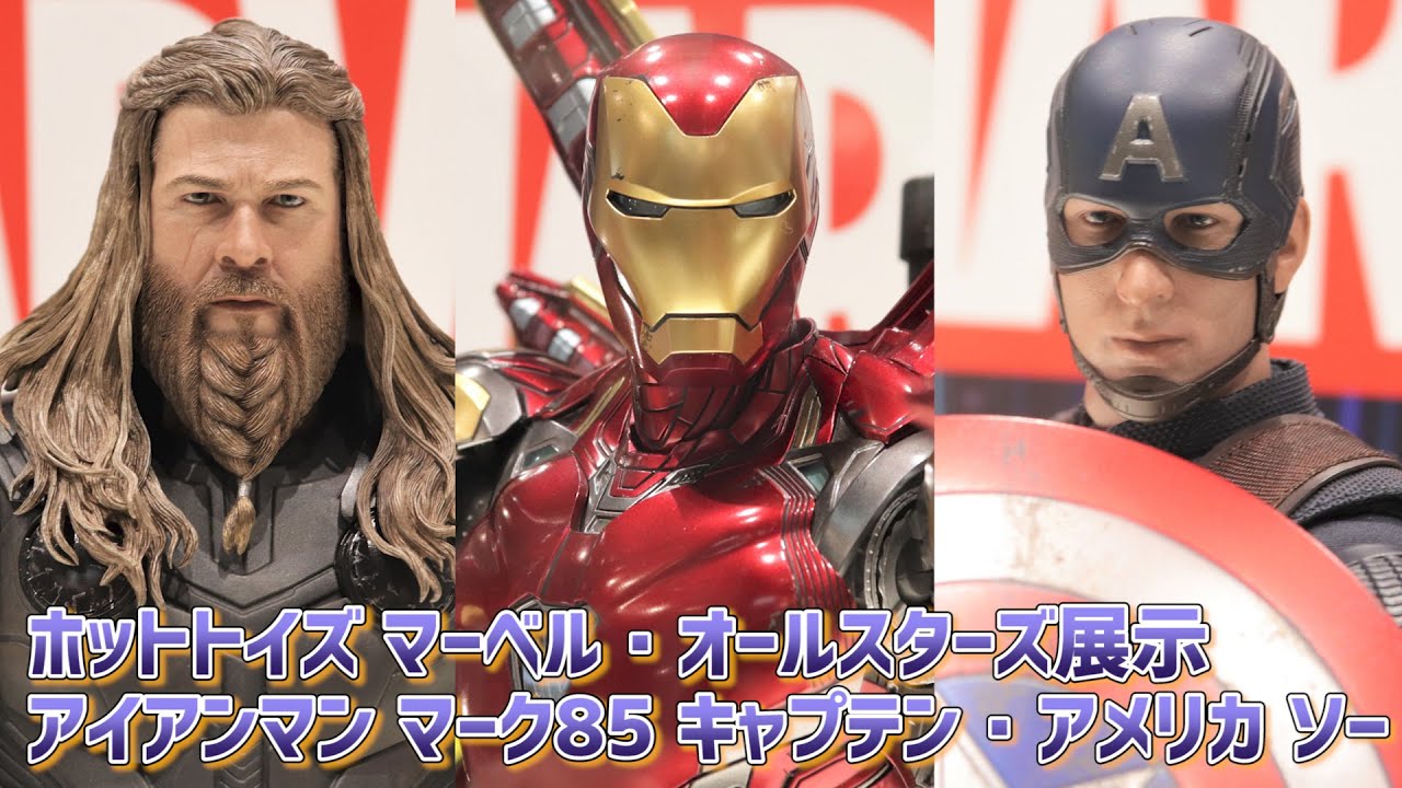 トイサピエンス マーベル・オールスターズ展示】アイアンマン マーク