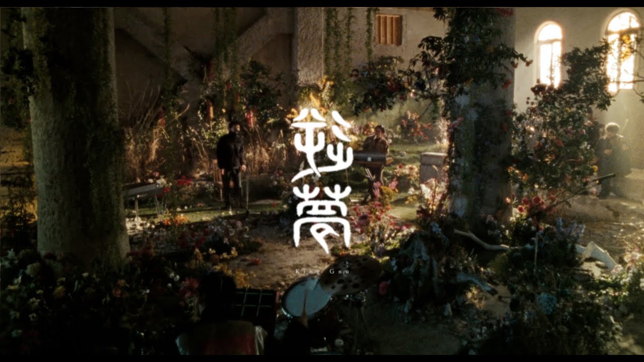 King Gnu - 逆夢 - YouTube