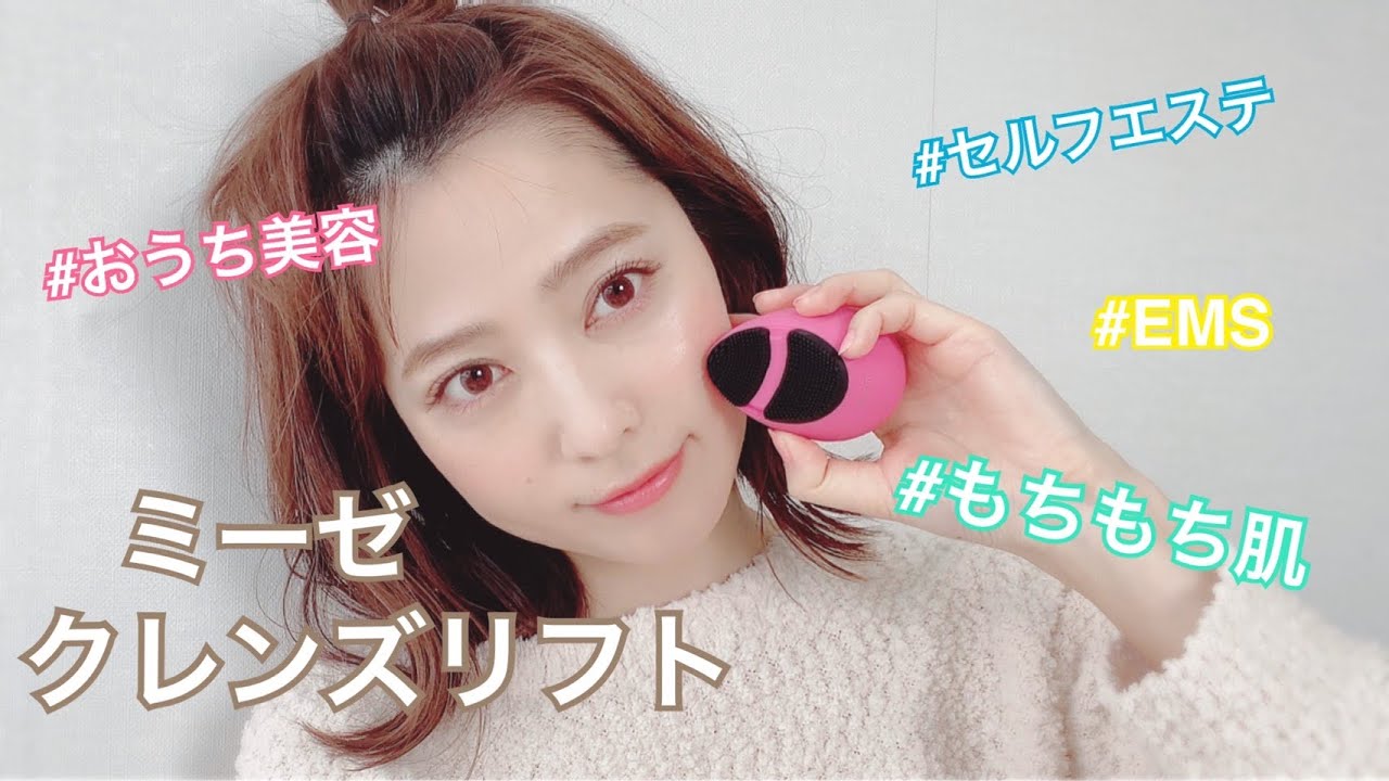 ≪おうちエステ♡高レビューの美顔器『mysé クレンズリフト』を
