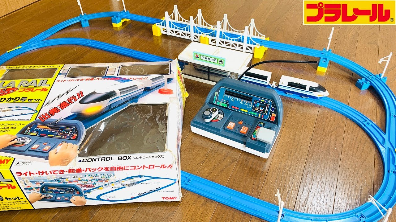 プラレール】平成元年に発売されたセットが最先端すぎる!!!! - YouTube
