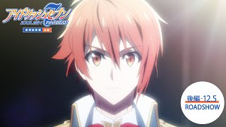 アイドリッシュセブン』5th Anniversary Event 