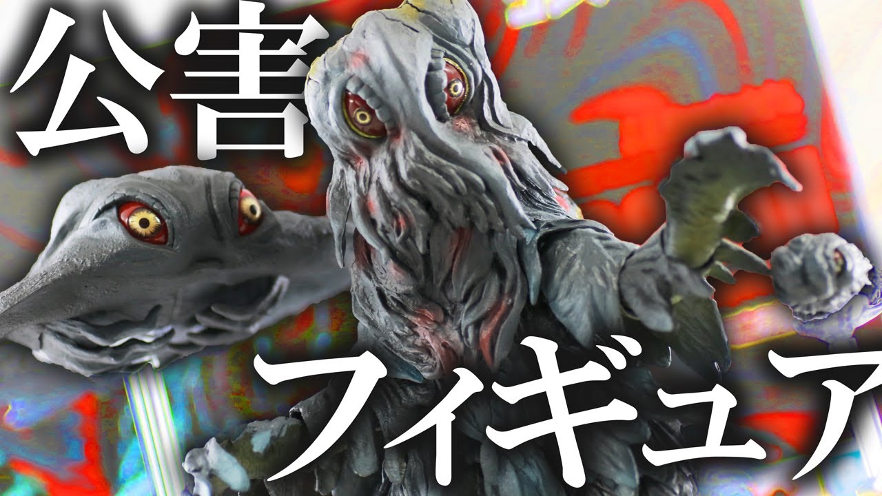 かえせ太陽】S.H.モンスターアーツ ヘドラ 50周年特別記念セットを