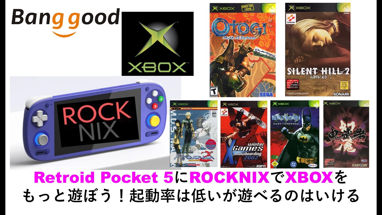 Retroid Pocket 5にROCKNIXでXBOXをもっと遊ぼう！起動率は低いが
