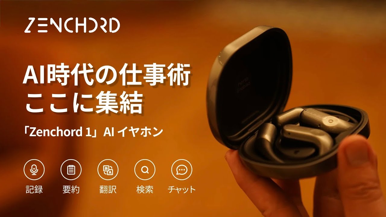 Notta初のAIイヤホン「Zenchord 1」が応援購入サイトMakuakeで世界初