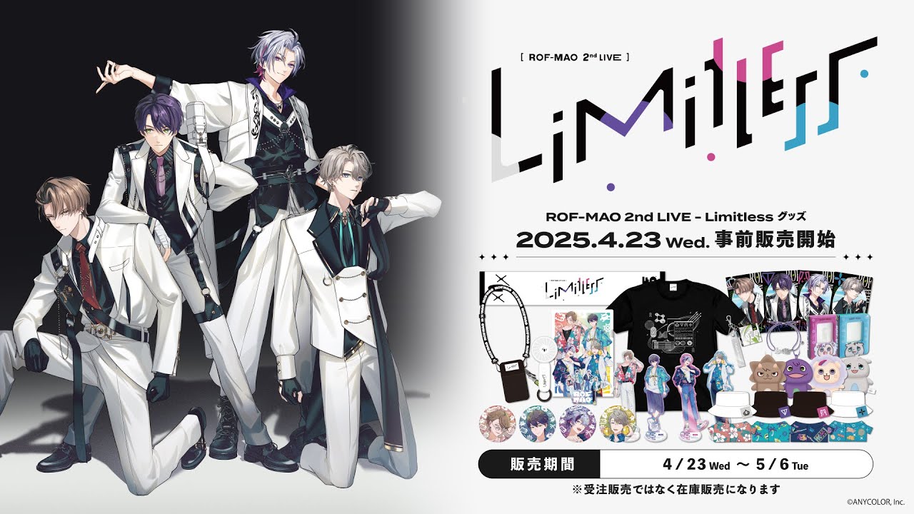 ROF-MAO 2nd LIVE - Limitless」グッズを2025年4月23日(水)18時よりに