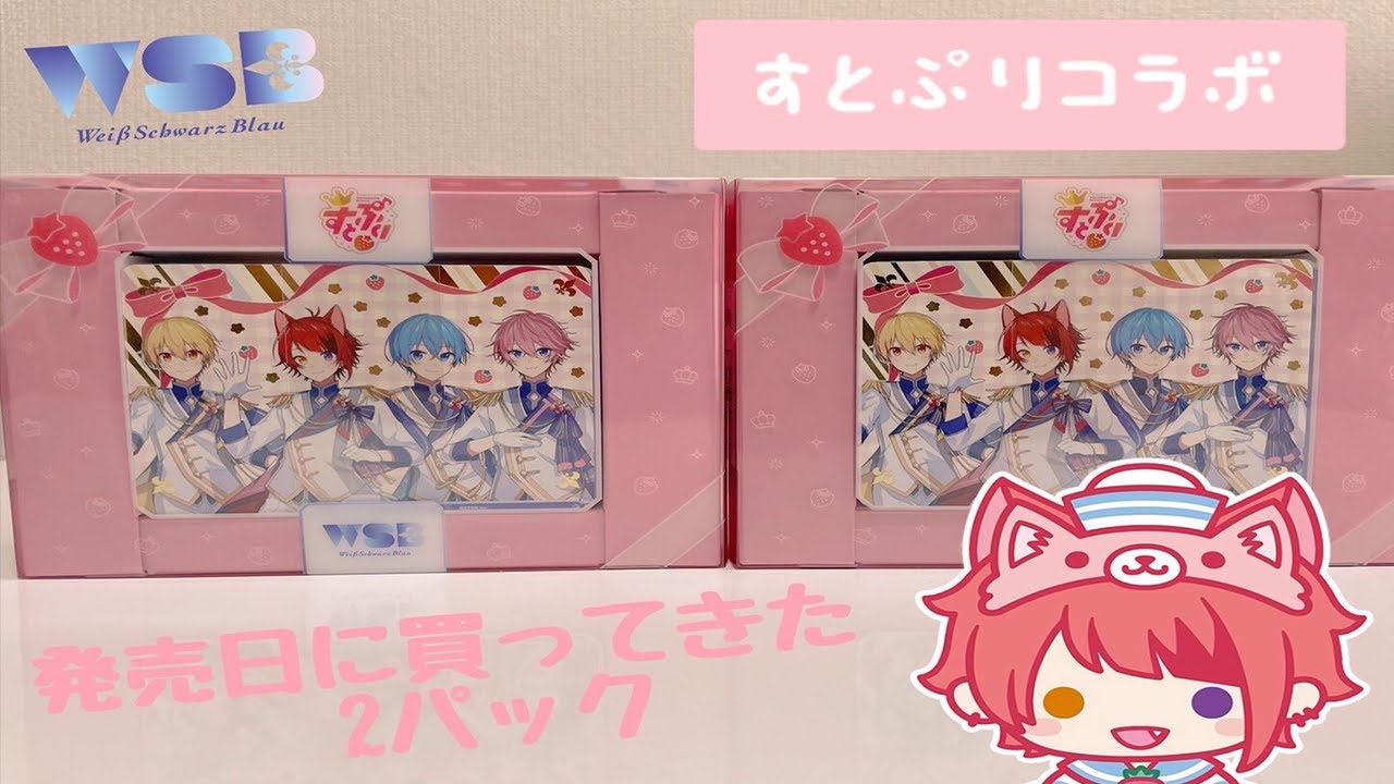 すとぷり ヴァイスシュヴァルツブラウ スタートデッキを発売に2パック