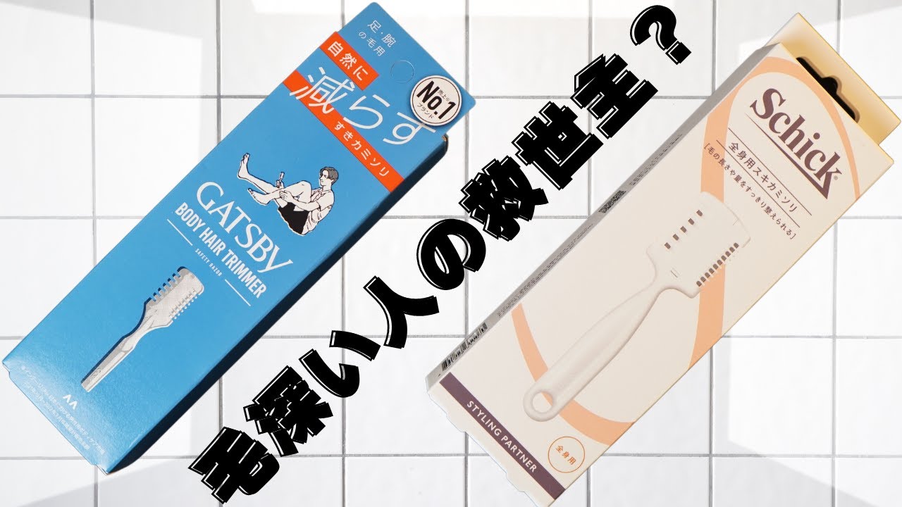 ムダ毛、除毛、脱毛】すね毛ボーボーのあなたへ届け！！ムダ毛に
