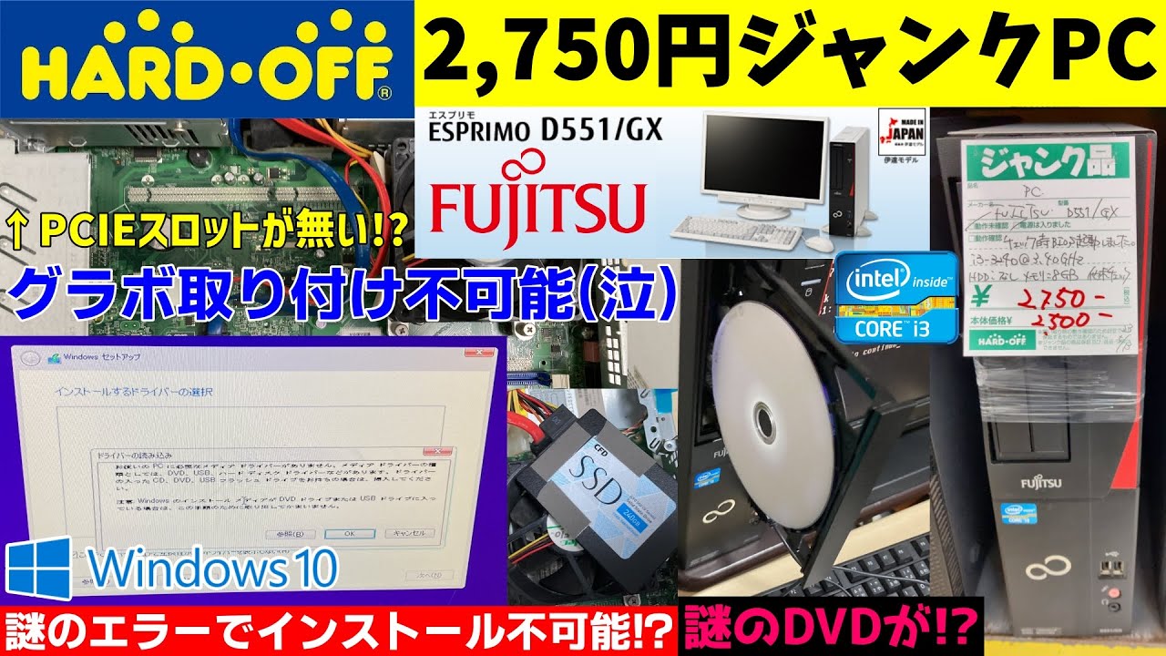 改造失敗】2,750円の富士通製ジャンクPC、PCIEスロットが無くてグラボ
