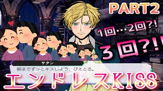 EVENT】サタン誕生祭'22#2：朝までずっとキスしよう、ぴえとろ