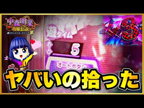 P中森明菜・歌姫伝説〜BLACK DIVA愛〜】 パチンコ新台 期待値の塊！ 甘