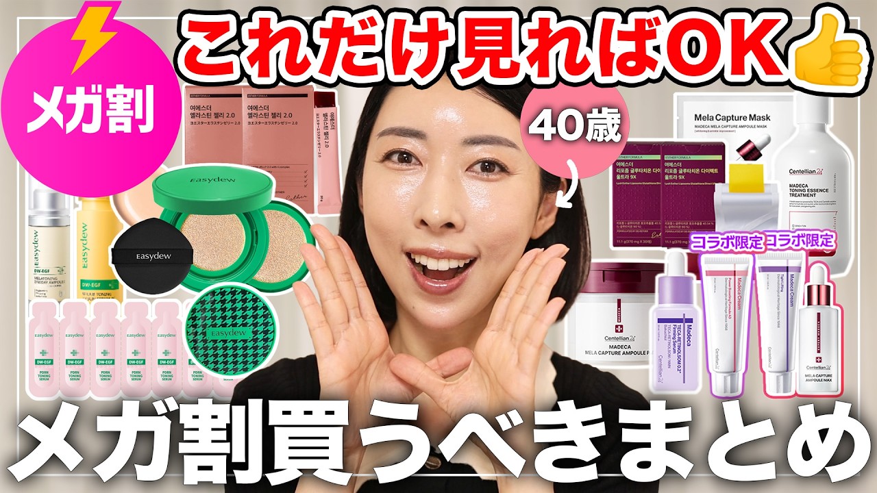 Mega Sale Edition] Carefully Selected by a 40-Year-Old Skincare