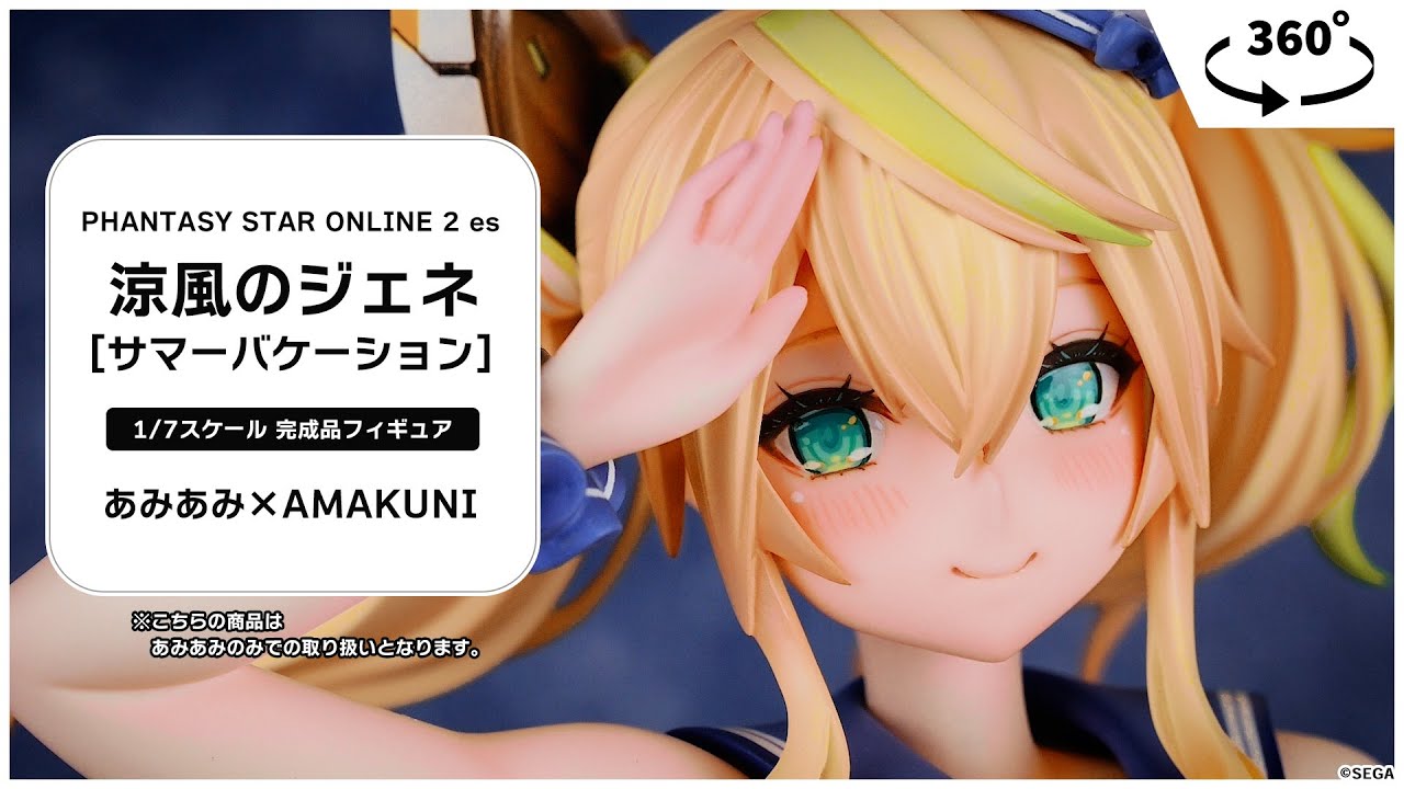 限定販売】PHANTASY STAR ONLINE 2 es 涼風のジェネ[サマー