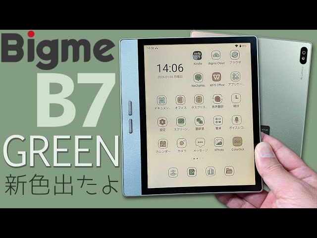 Introducing the new Green color! Bigme B7 Color E-Paper Tablet: A