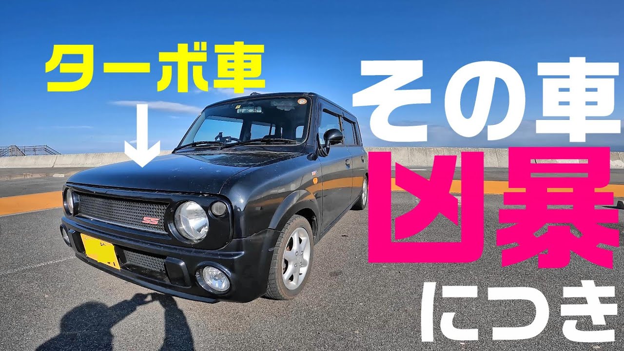 見た目は可愛い？でも過激！？【アルトラパンSS】 - YouTube