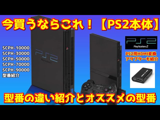 If you're buying now, this is it! [PS2 console] Model number