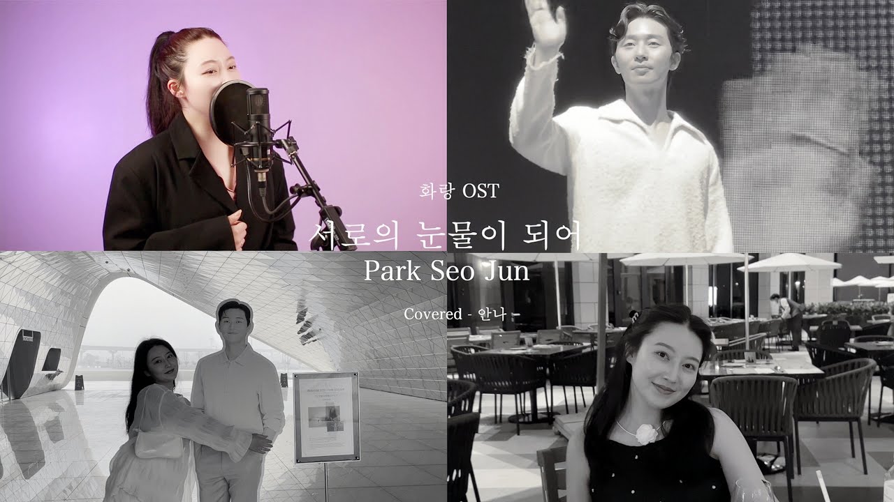 花郎OST】互いの涙になって - パクソジュン(KOR/和訳/女性キー)서로의