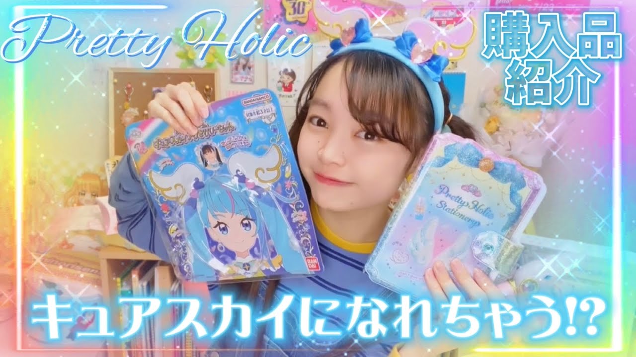 ひろがるスカイ！プリキュア】ヒーローになりたいアイドル、ついに手帳