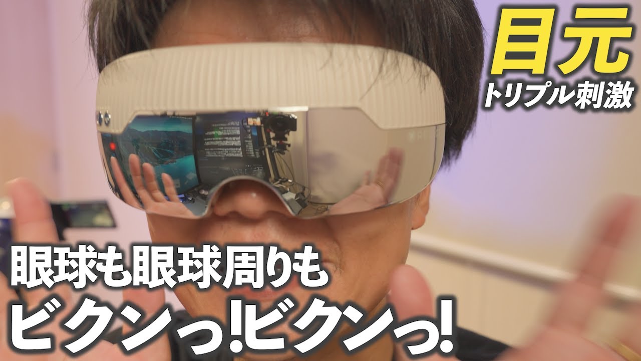 Eye Care] Super Comfortable RELAGE EMS EyeCare Flex - YouTube